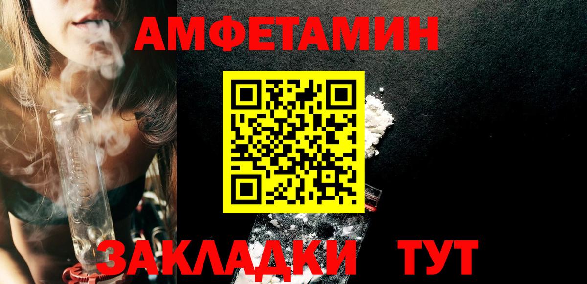 Amphetamine Розовый Красногорск