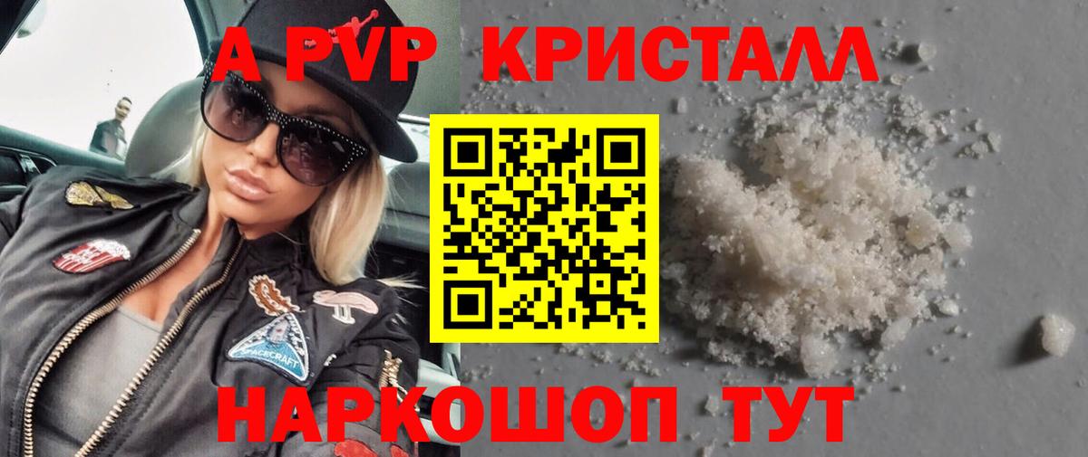 Alpha PVP Соль Красногорск