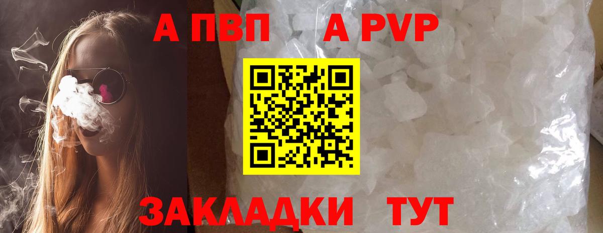 A PVP  APVP мука  Вход с VPN  Красногорск  Alfa_PVP Crystall  A PVP Crystall 