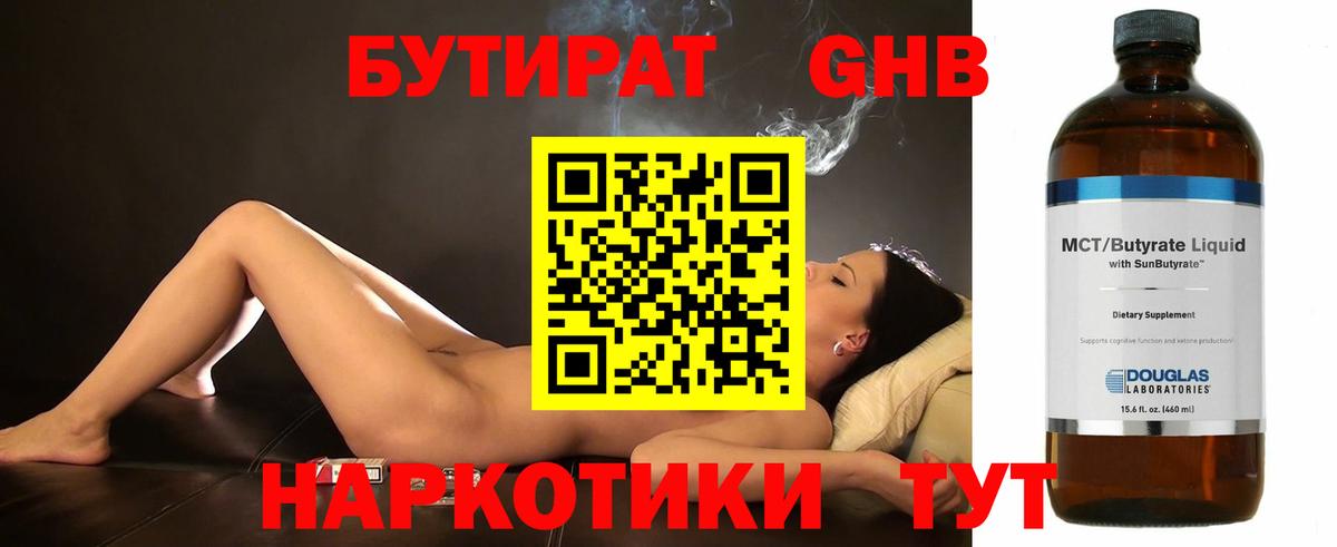 БУТИРАТ бутик  Вход с VPN  Бутират  Красногорск 