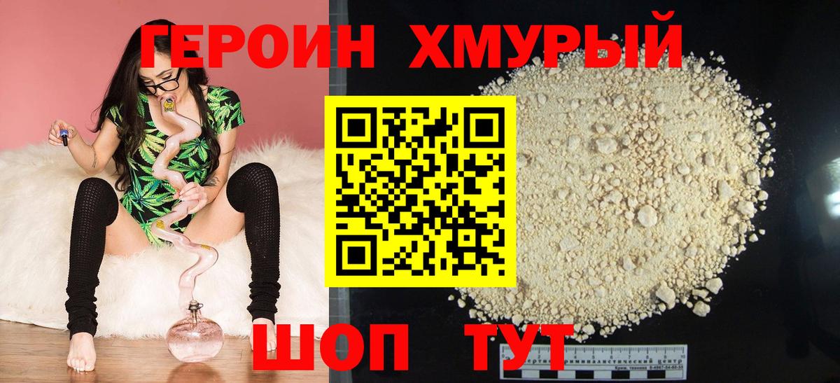 Красногорск  Героин белый  Вход с VPN 