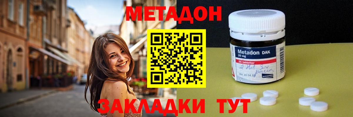МЕТАДОН VHQ  Вход с VPN  Красногорск 