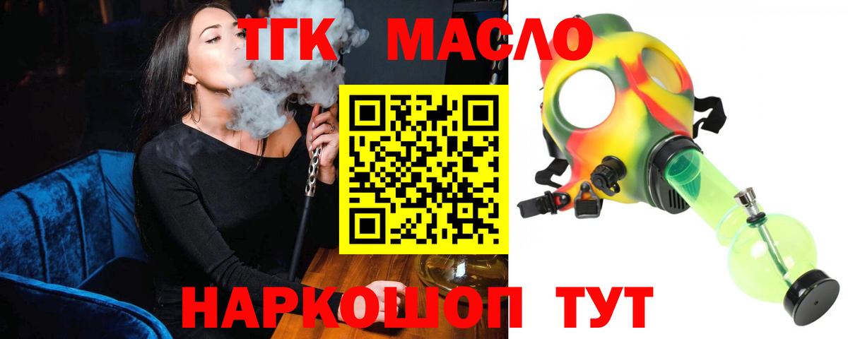 как найти закладки  Дистиллят ТГК гашишное масло  Вход с VPN  Красногорск 